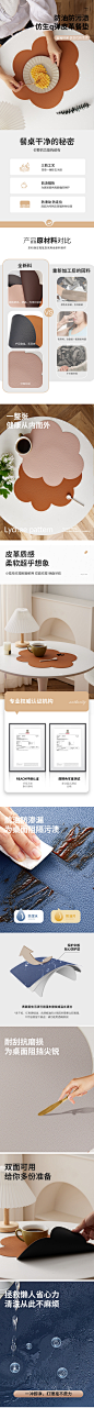 美工设计 l 皮革餐垫详情页钻展/主图设计