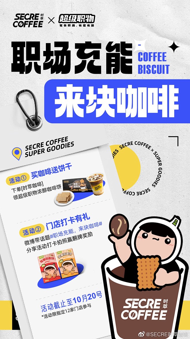 @SECRE时萃咖啡 的个人主页 - 微...