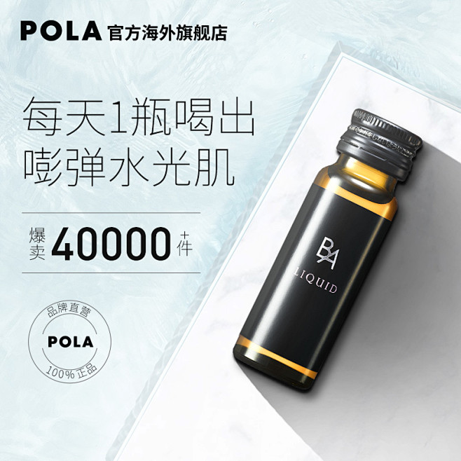 【抗糖新品】POLA/宝丽 黑BA抗糖口...