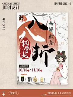 原创海报分享‖古风奶茶店活动海报设计_1_Design _L_来自小红书网页版
