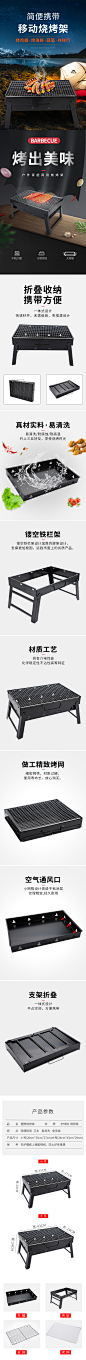 烧烤架详情页