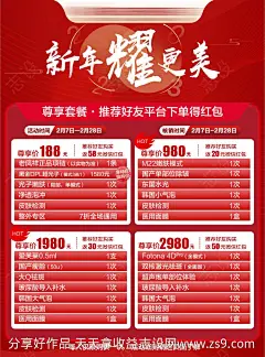 医美红包活动图海报-源文件-志设网-zs9.com
