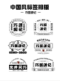 中国风标签排版①