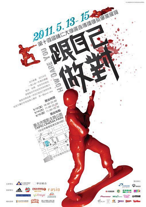 [转载]2011年台湾各大设计院校毕业展...