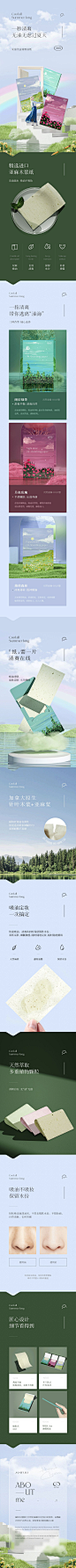 安慕芙 吸油纸 详情页 美妆详情页