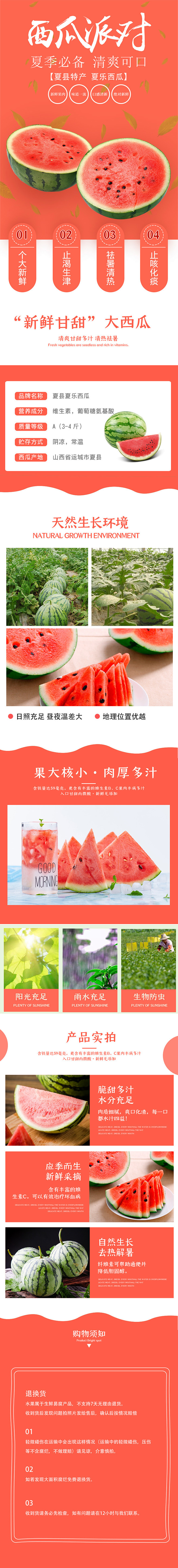 详情页实际-水果详情页设计-西瓜详情页设...
