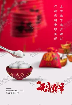 元宵节海报 【酷图网】元宵海报,元宵,春节,新年正月十五,过元宵,卡通,传统节日,节日海报,中式,红色背景,中国风,古典,红色,汤圆,新年装饰,元宵节,团圆,牛年,烟花,鞭炮,喜庆,祥云,梅花,手绘,幕帘,礼花,灯笼,边框,云纹,吉祥,祝福,金元宝,春联,闹元宵,猜灯迷,团团圆圆,新年海报,设计