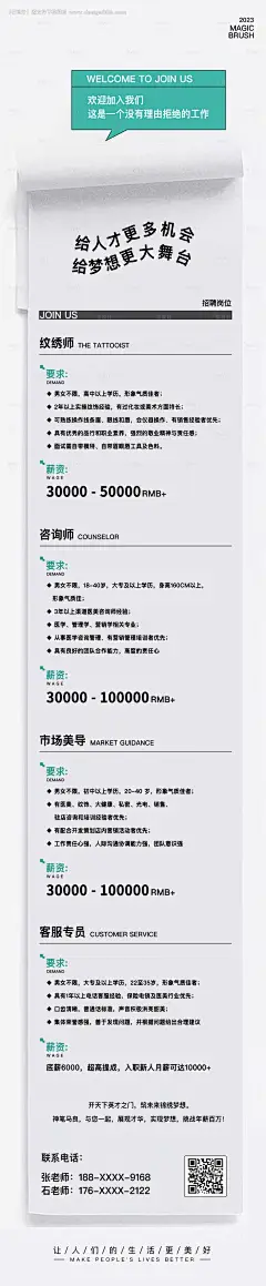 源文件下载【招聘海报】编号：20240109171227769