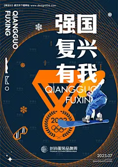 源文件下载【爱国主题北京冬奥系列海报三】编号：73920015165482835
