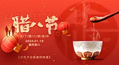 创意大气腊八节日展板