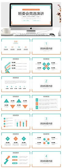 班委会竞选演讲个人学习能力展示PPT