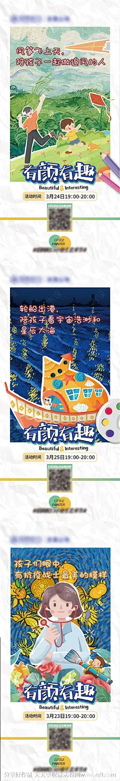 绘画大赛系列活动海报-设计素材-shejisc.cn