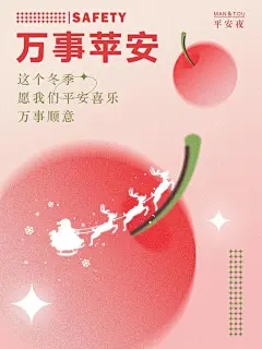 平安夜海报带祝福文案