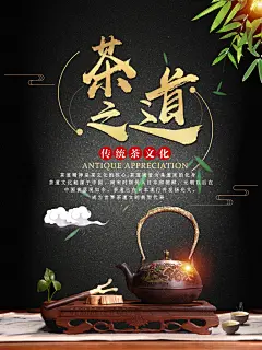 茶文化茶叶茶道设计海报