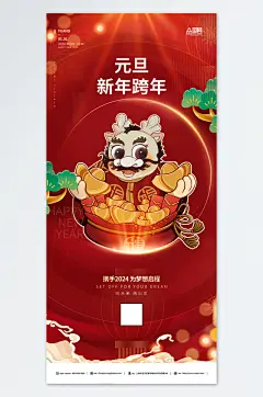 简约2024元旦新年跨年狂欢夜海报