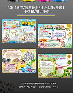 暑假暑期旅游游记时间计划安排社会实践小报#关于读书的手抄报##科技小报#