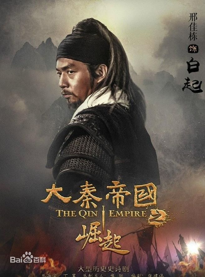 中建立起非同寻常的兄弟之情在长平大战后获秦将白起白起古装三国志11