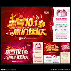 国庆 国庆节 国庆旅游 国庆海报 国庆促销 十一国庆 国庆广告 国庆宣传 国庆背景 国庆展板 国庆DM 国庆彩页 国庆展架 国庆活动 国庆单页 国庆素材 国庆快乐 国庆设计 国庆吊旗 国庆传单 国庆贺卡 微信国庆 淘宝国庆 网店国庆 喜迎国庆 欢度国庆 庆国庆 国庆图片 海报设计 广告设计 国庆图片 300DPI PSD