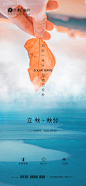 编号：20220916152713539【享设计】源文件下载-立秋秋分海报 