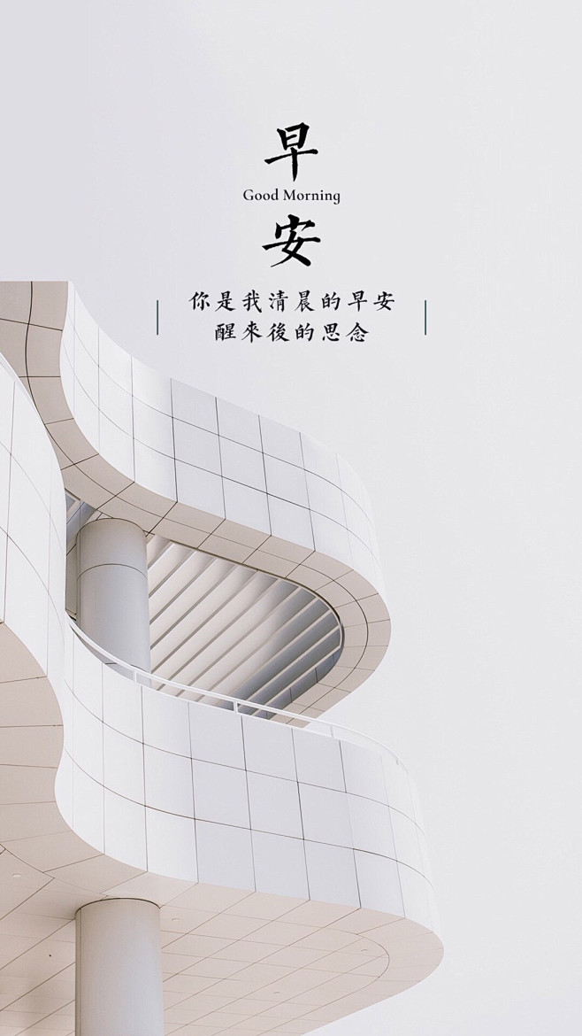 早安
