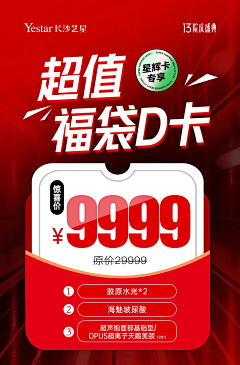 我爱吃西瓜55采集到医美卡项