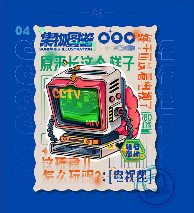 集物图鉴-04