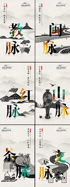 中式水墨江南彩绘中国风国潮山水  - 源文件下载【酷图网】海报,中式,水墨,江南,国潮,山水,宣纸,纸纹,闽南,茶脉,