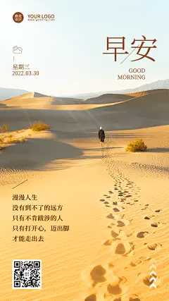 金融保险早安日签问候正能量语录实景风海报