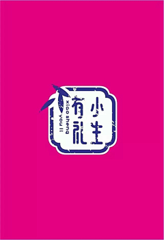 芥草结™采集到字体设计