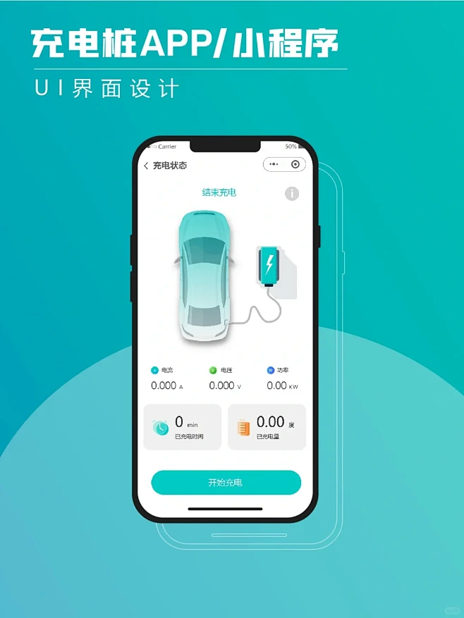 把“电”充满！家用充电桩小程序UI设计 - 小红书