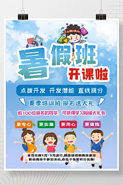 创意3D暑假教育招生宣传促销海报