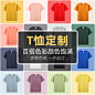 220克精梳纯棉圆领广告衫T恤定制印LOGO短袖工作服班服文化衫定做-阿里巴巴