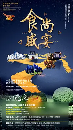 食尚盛宴云南旅游海报-设计素材-shejisc.cn