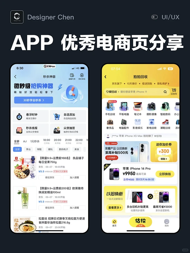 优秀APP购物页面设计灵感分享-花瓣网