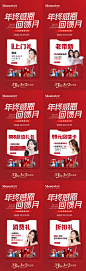 医美年终答谢礼海报-源文件