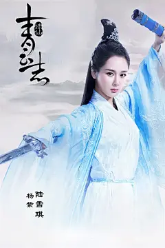 杨紫海报图片