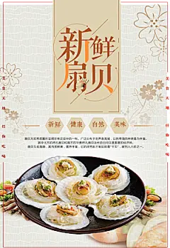 新鲜健康美味扇贝