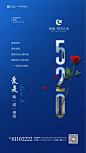 地产-520情人节