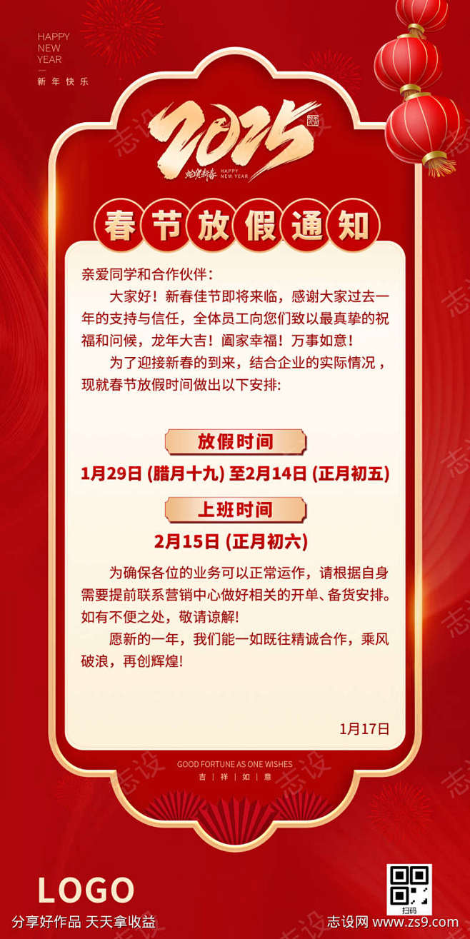 放假通知海报_源文件下载_PSD格式_1...
