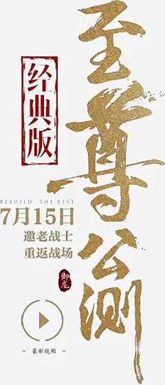 笔至尊公测师加油站点击右上角加号查看透明psd高清素材 AI psd 世界湿地日 国际气象节 图标元旦 情人节 笔 腊八节 至尊公测设计师加油站 除夕 免抠png 设计图片 免费下载