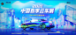 汽车之家2021中国春季云车展