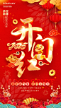 2025新春大年初八开工大吉吉祥年开门红红火火海报(11).psd