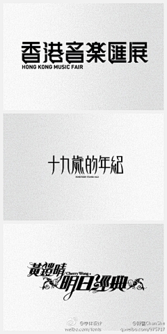 圈圈爱圆圆采集到字体设计