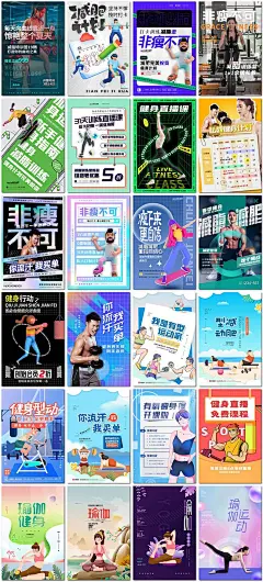 健身房海报健身计划减肥减脂瑜伽身材私教训练营海报模板设计素材-淘宝网