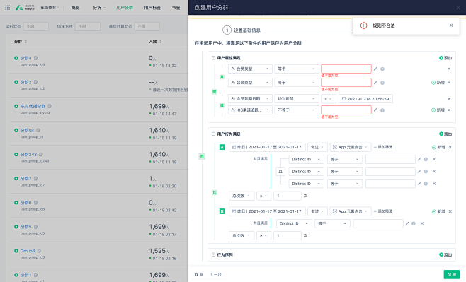 用户分群-神策分析