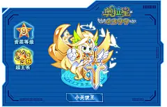 奥拉星小天使王