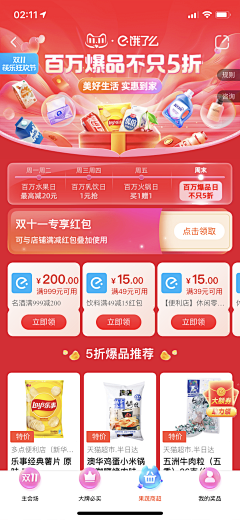 寒墨先森采集到双11-光棍节