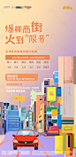 【源文件下载】 海报 地产 商铺 限行 卡通设计作品 设计图集