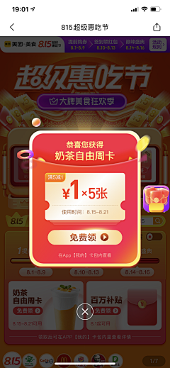 技术运营采集到G 弹窗