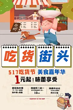 吃货节美食活动宣传海报